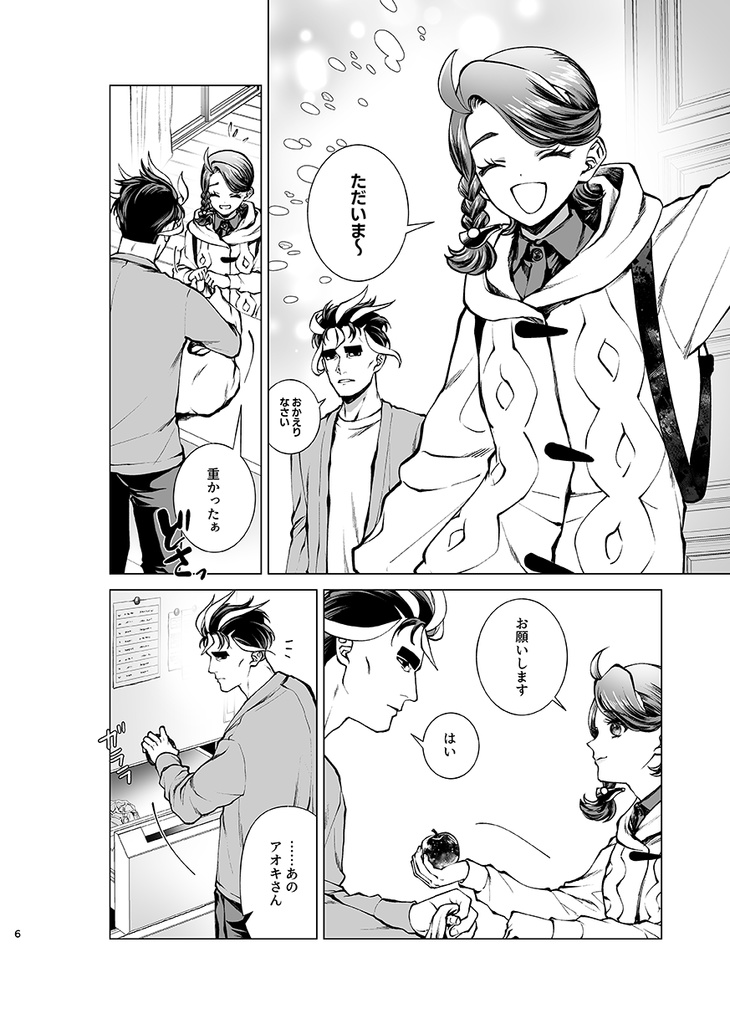 BLUE BLUE(ちゃいの漫画のみ / pixivFACTORY仕様)