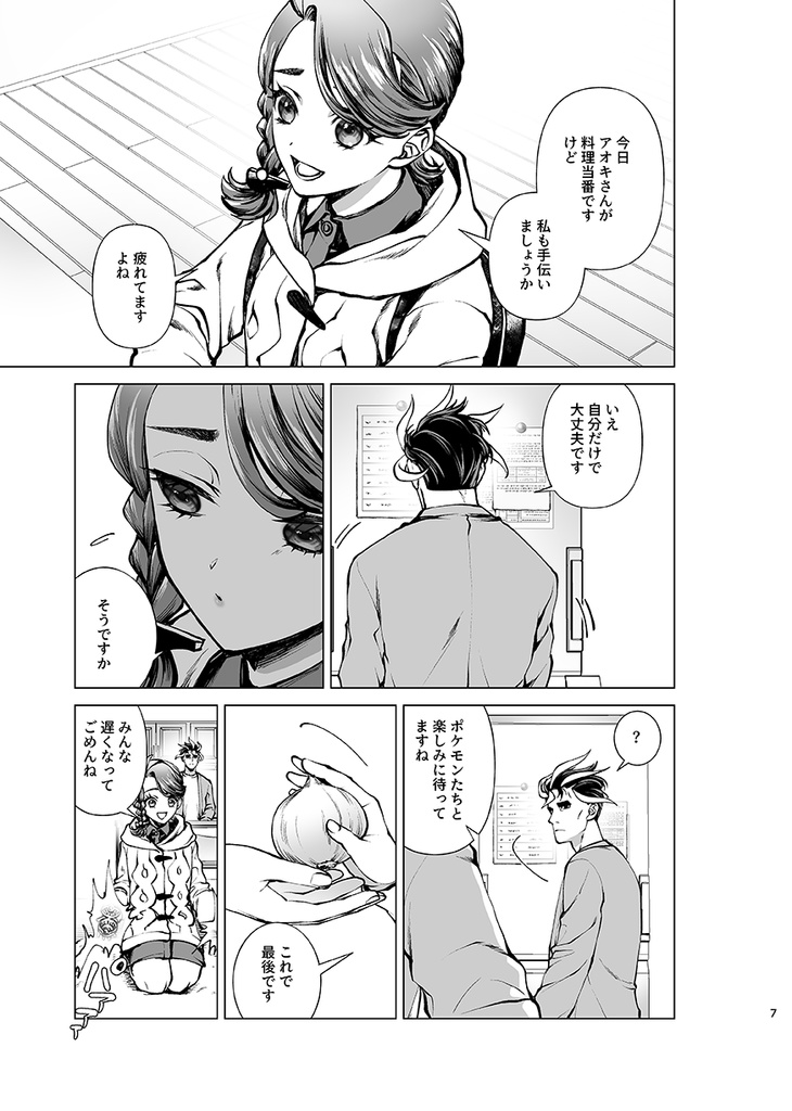 BLUE BLUE(ちゃいの漫画のみ / pixivFACTORY仕様)