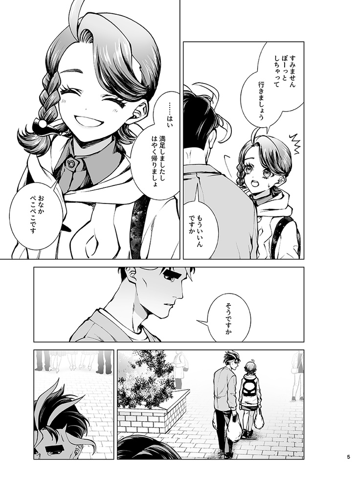 BLUE BLUE(ちゃいの漫画のみ / pixivFACTORY仕様)