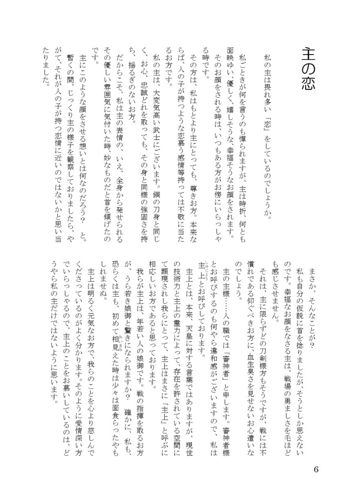 【クリックポスト】君と綴る恋物語 壱