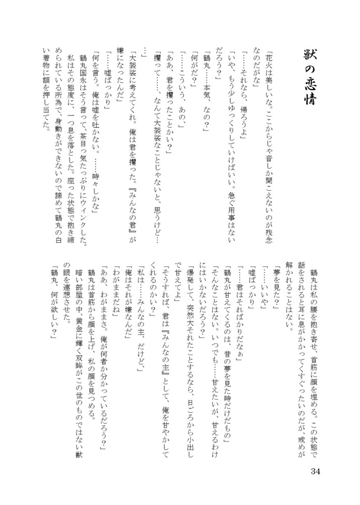 【クリックポスト】君と綴る恋物語 壱