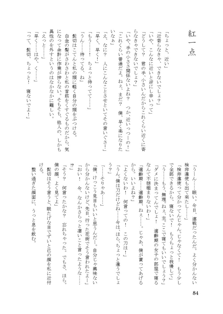 【あんしんBOOTHパック】君と綴る恋物語 壱