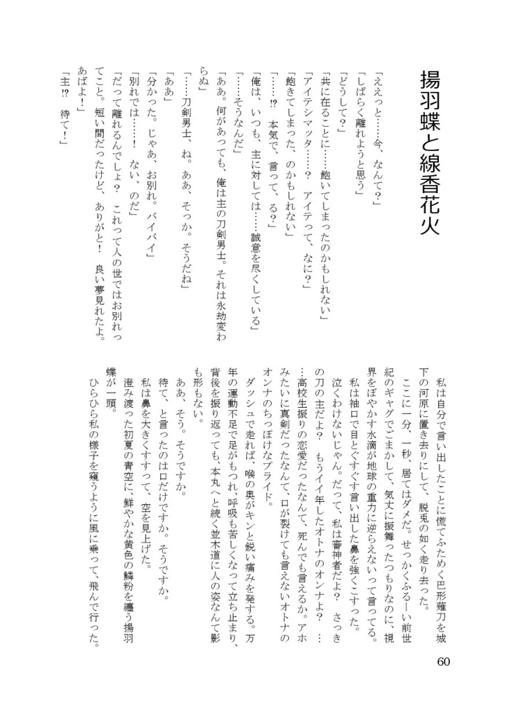 【あんしんBOOTHパック】君と綴る恋物語 壱