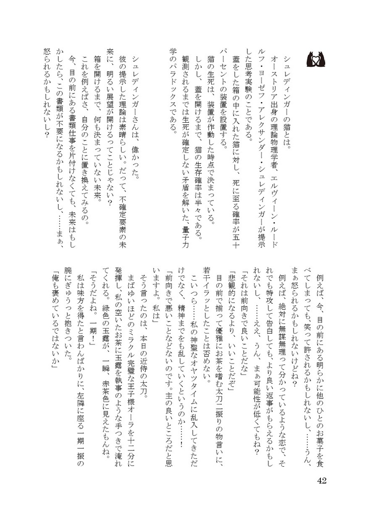 【クリックポスト】君と綴る恋物語 弐