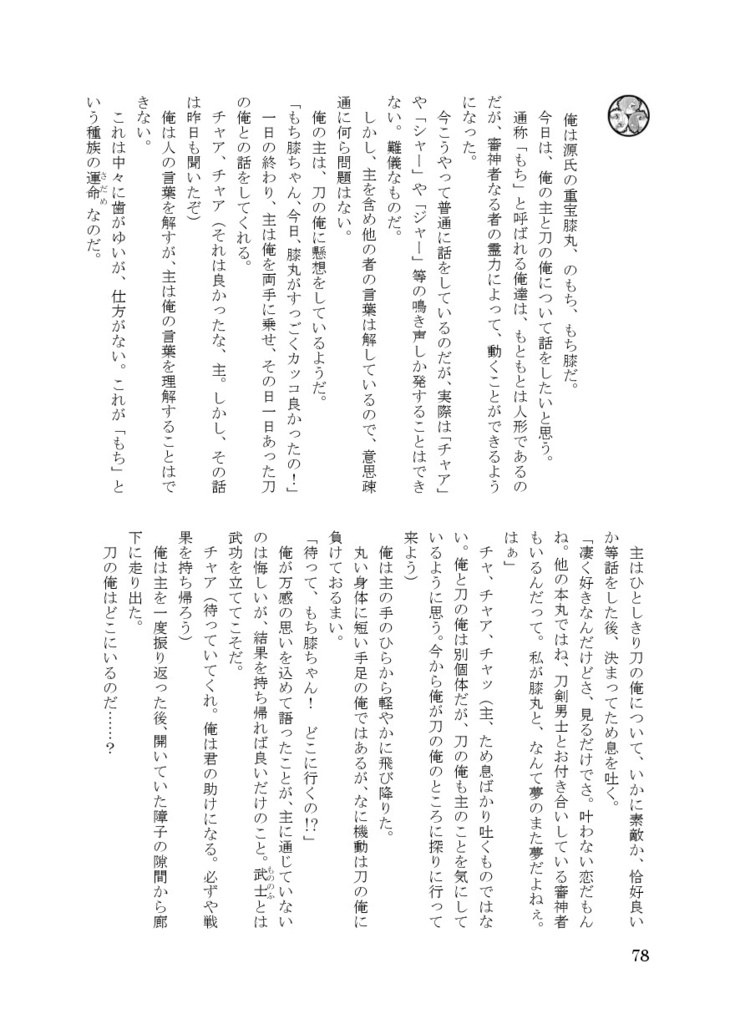 【クリックポスト】君と綴る恋物語 弐