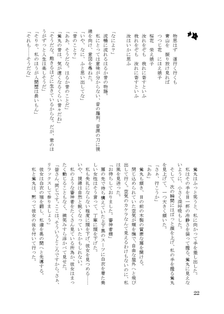 【クリックポスト】君と綴る恋物語 弐