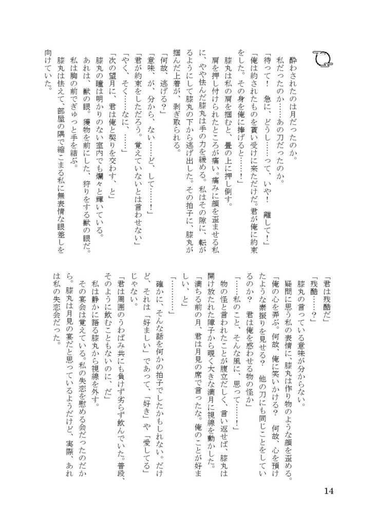 【あんしんBOOTHパック】君と綴る恋物語 弐