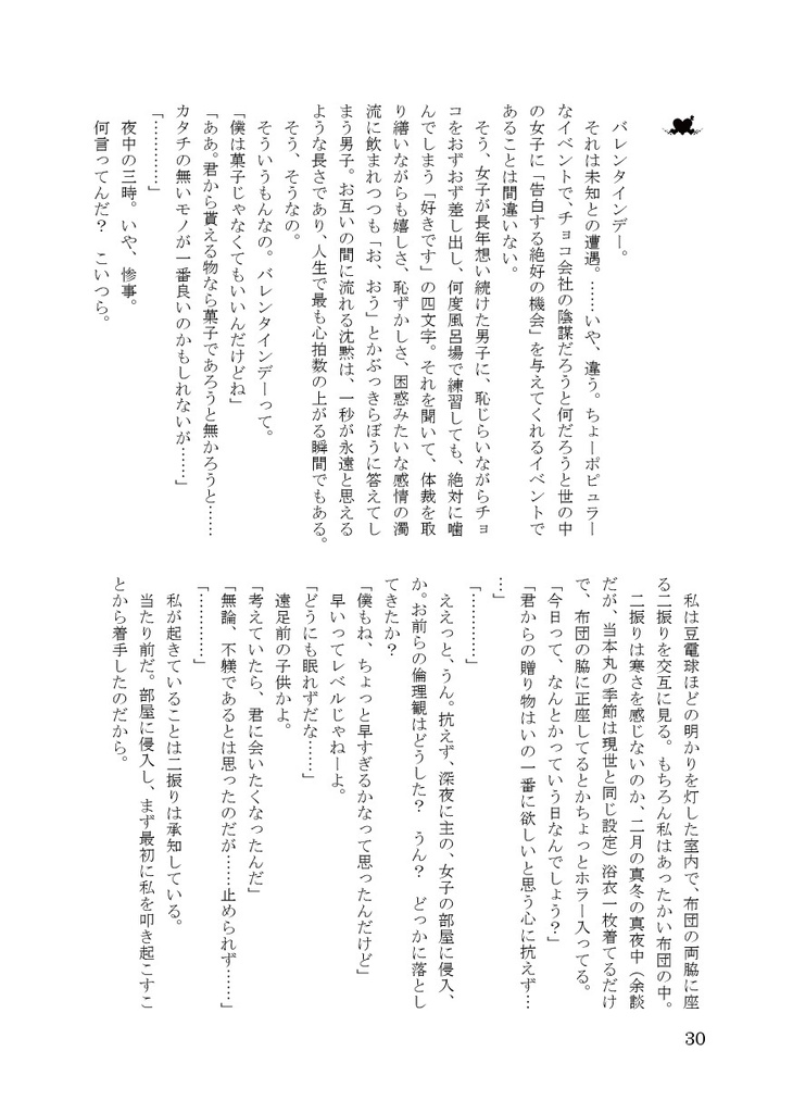 【あんしんBOOTHパック】君と綴る恋物語 弐