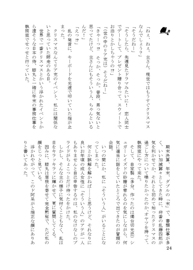 ★頒布終了★【あんしんBOOTHパック】お正月セット(君と綴る恋物語 壱と弐+特典冊子)ポスカ付き