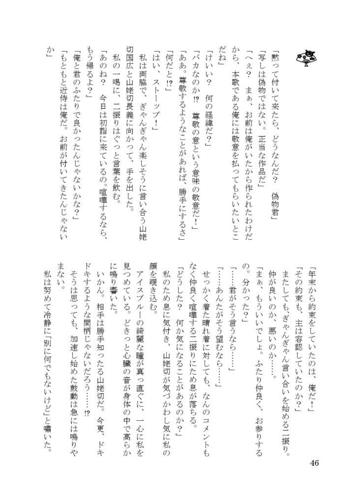 ★頒布終了★【あんしんBOOTHパック】お正月セット(君と綴る恋物語 壱と弐+特典冊子)ポスカ付き