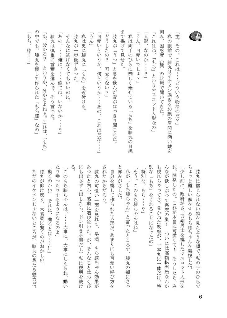 【あんしんBOOTHパック】恋するきもち