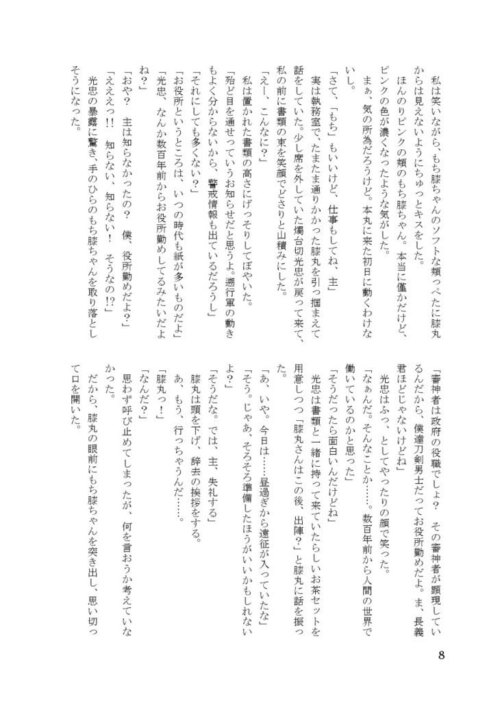 【あんしんBOOTHパック】恋するきもち