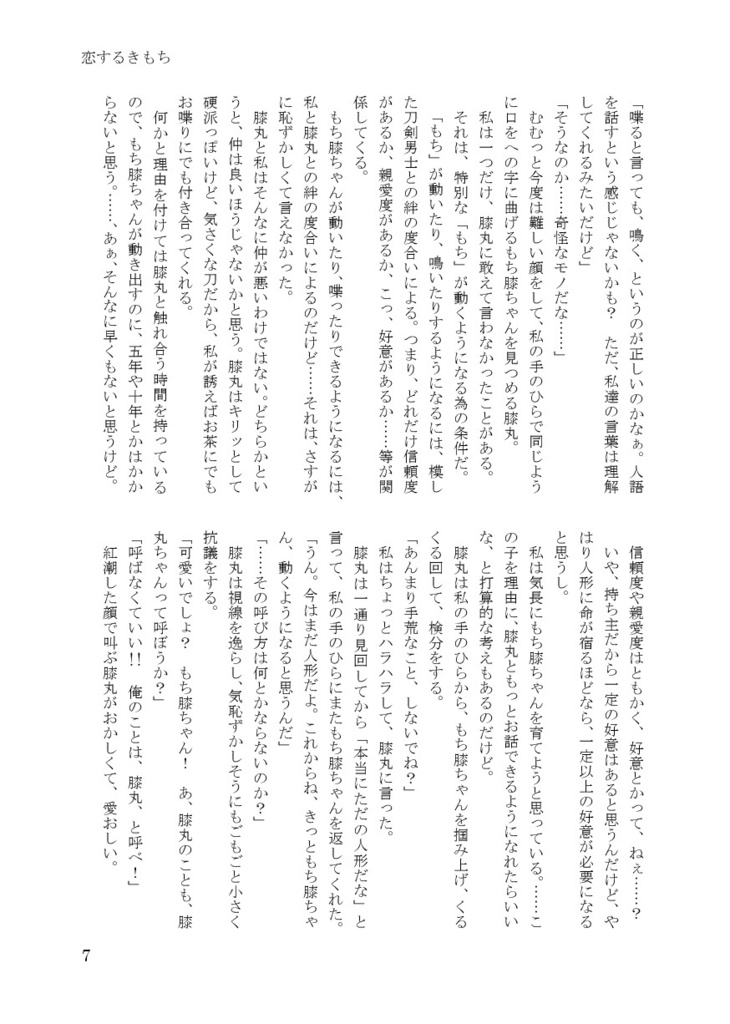 【あんしんBOOTHパック】恋するきもち