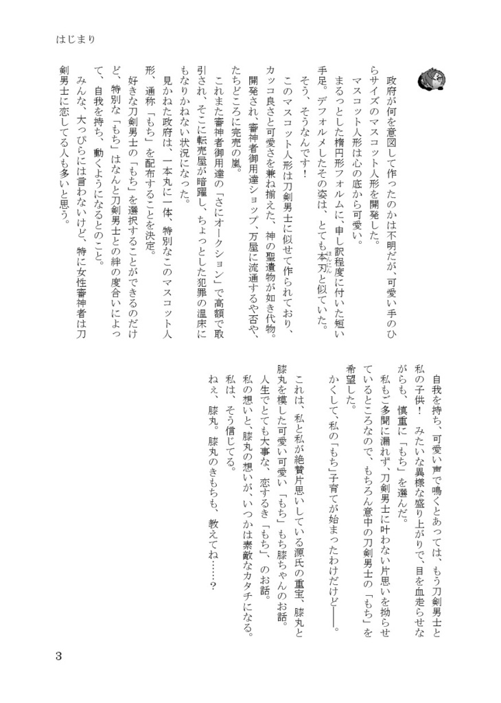 【あんしんBOOTHパック】恋するきもち