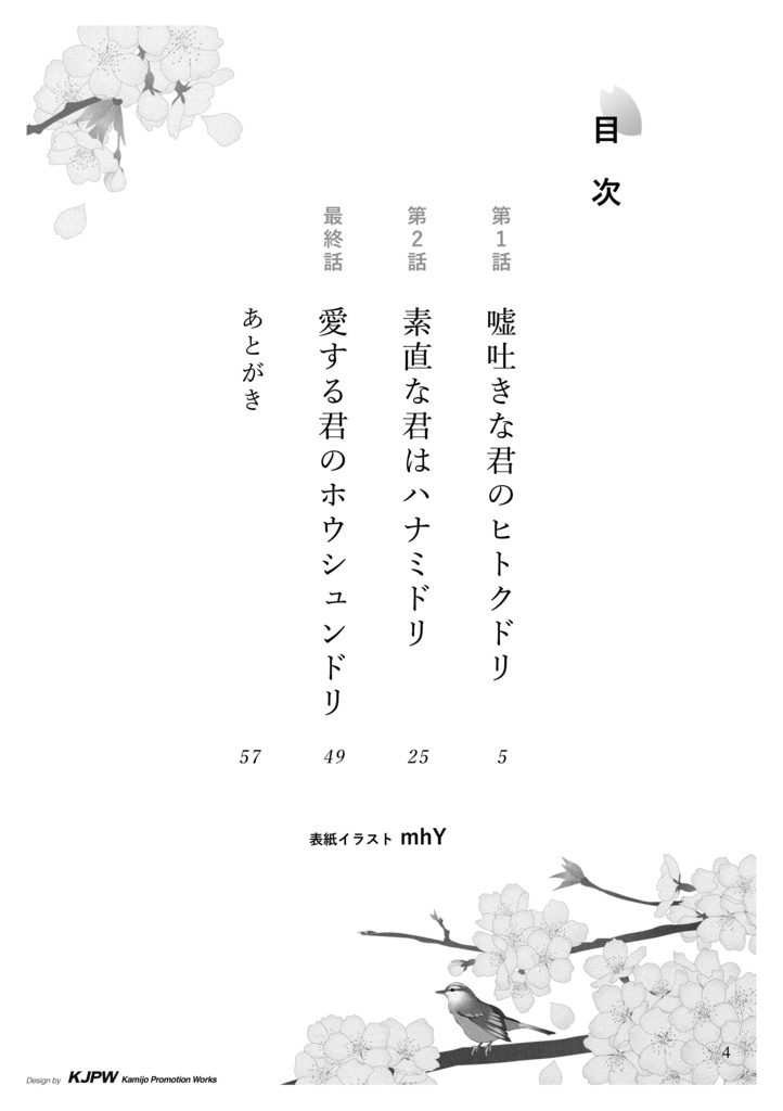 ★頒布終了★【クリックポスト】嘘吐きな君のヒトクドリ(再版)