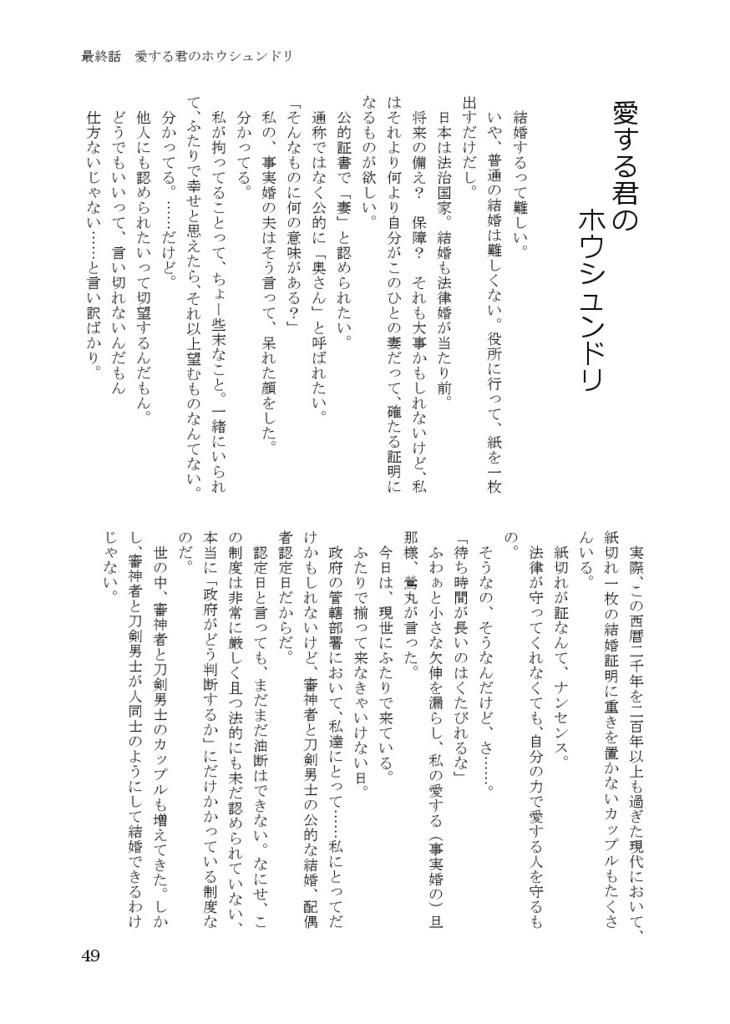 ★頒布終了★【あんしんBOOTHパック】嘘吐きな君のヒトクドリ(再版)