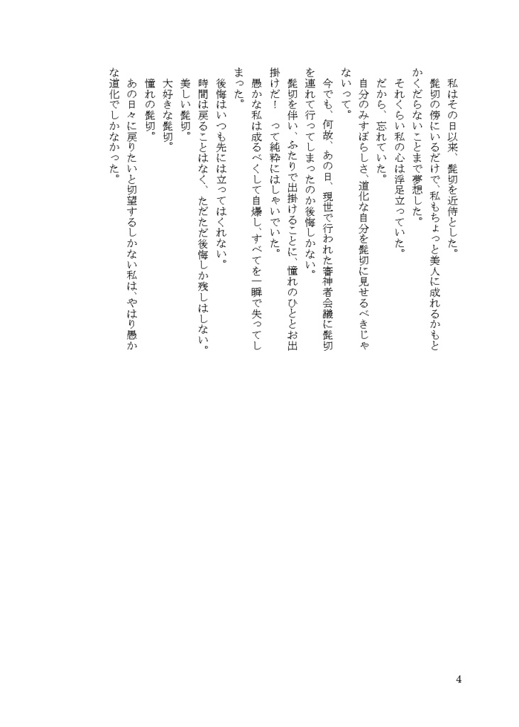 【クリックポスト】主の品格 道化の孤独