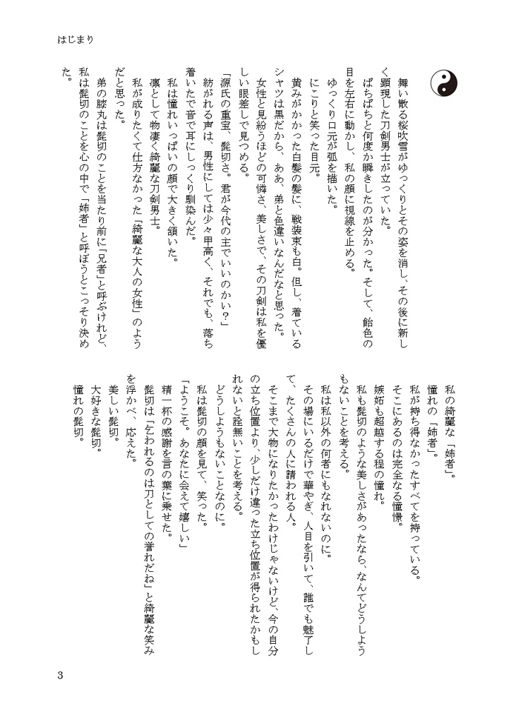 【クリックポスト】主の品格 道化の孤独