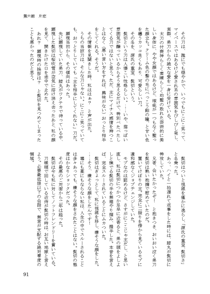 【クリックポスト】君と綴る花物語