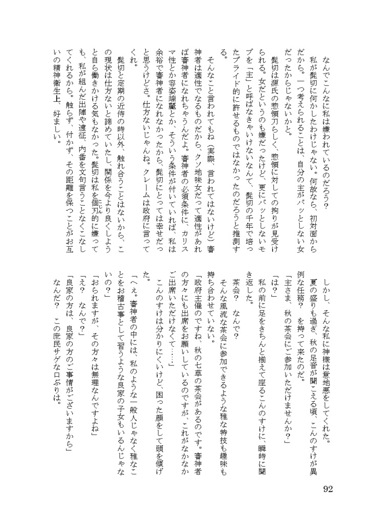 【クリックポスト】君と綴る花物語