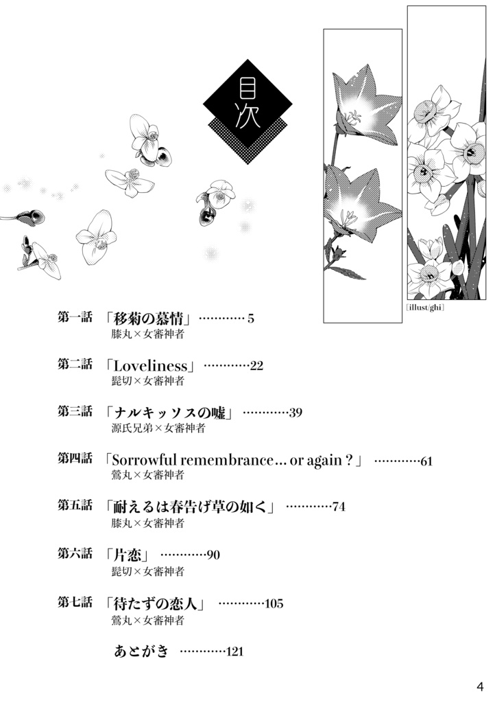 【クリックポスト】君と綴る花物語