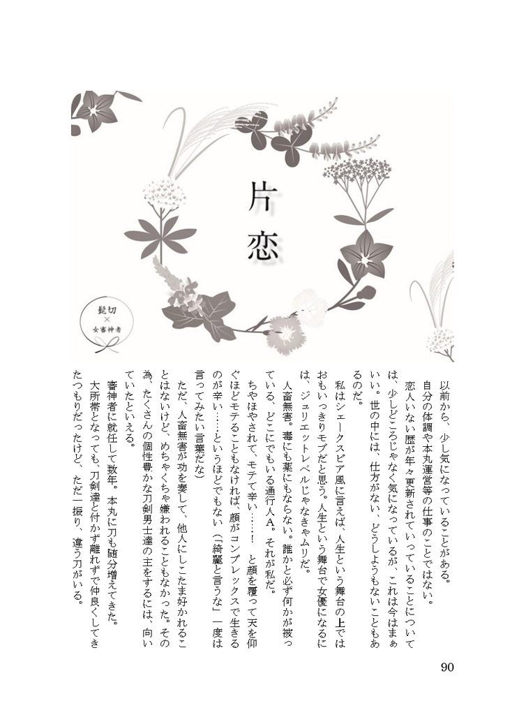 【あんしんBOOTHパック】君と綴る花物語