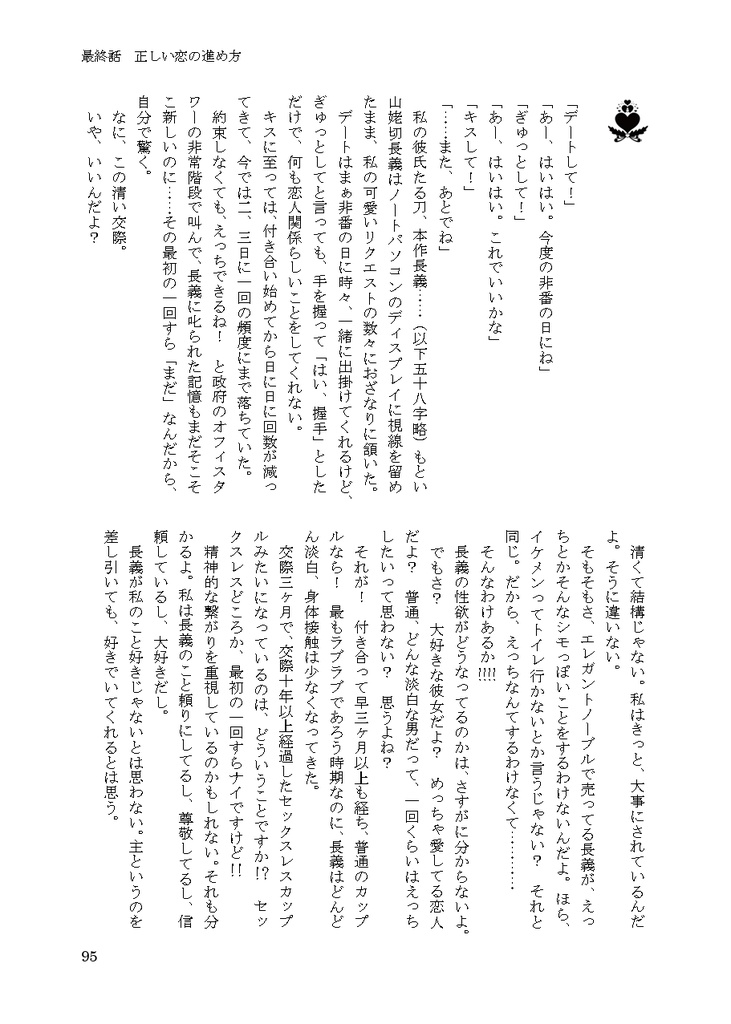 ★少部数再販★【あんしんBOOTHパック】間違った恋の正し方