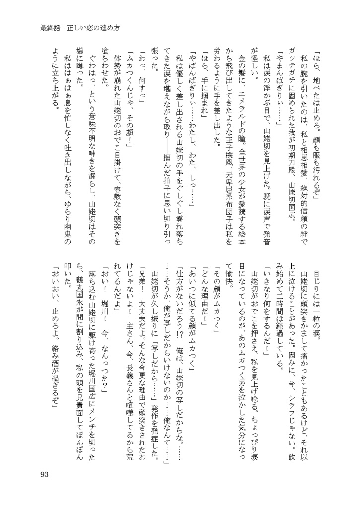 ★少部数再販★【あんしんBOOTHパック】間違った恋の正し方