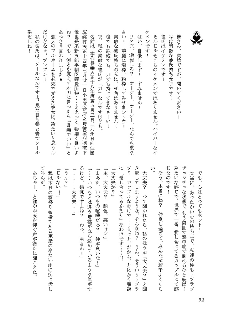 ★少部数再販★【あんしんBOOTHパック】間違った恋の正し方