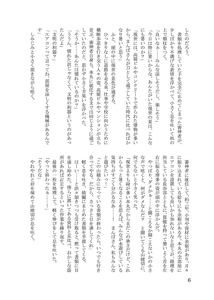 【あんしんBOOTHパック】あの夏の日に