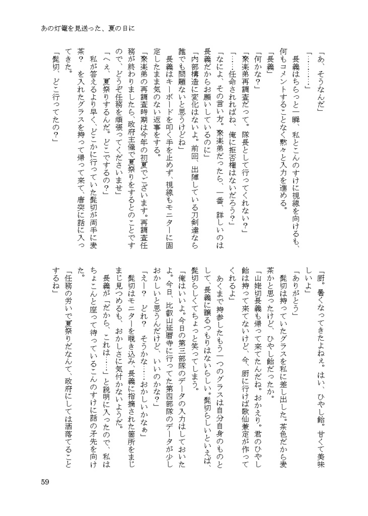 【あんしんBOOTHパック】あの夏の日に