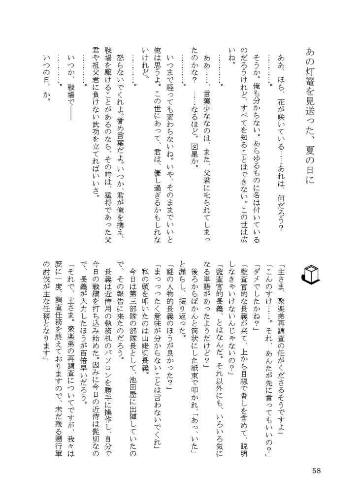 【あんしんBOOTHパック】あの夏の日に
