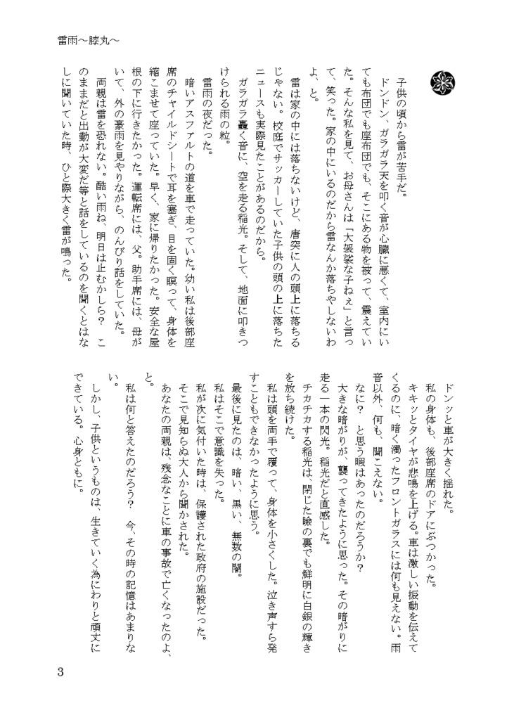 ★頒布終了★【クリックポスト】雨夜ノ語り