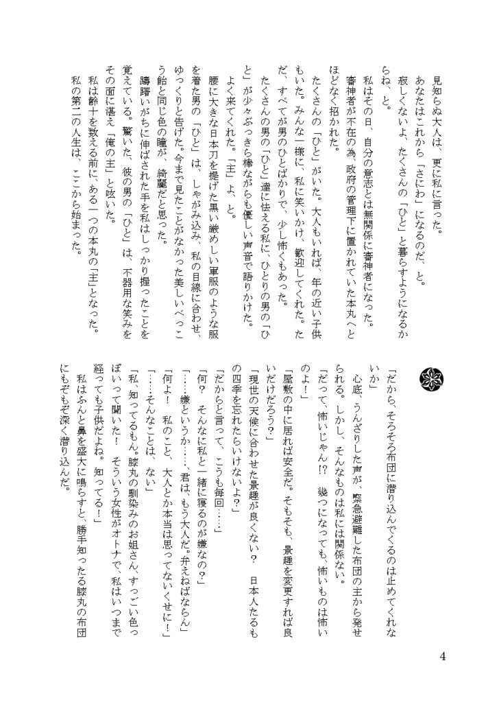 ★頒布終了★【クリックポスト】雨夜ノ語り