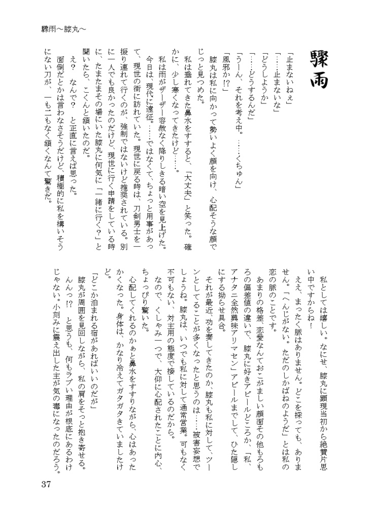 ★頒布終了★【クリックポスト】雨夜ノ語り