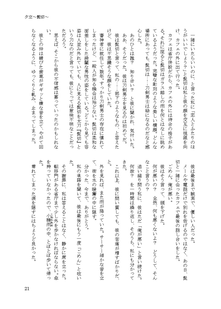 ★頒布終了★【クリックポスト】雨夜ノ語り