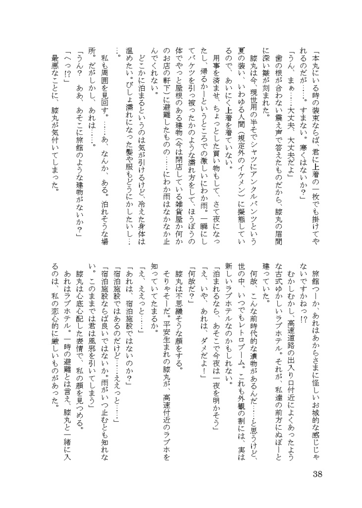 ★頒布終了★【クリックポスト】雨夜ノ語り