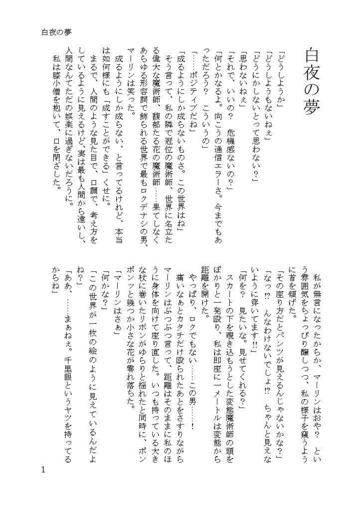 ★頒布終了★【クリックポスト】白夜の夢