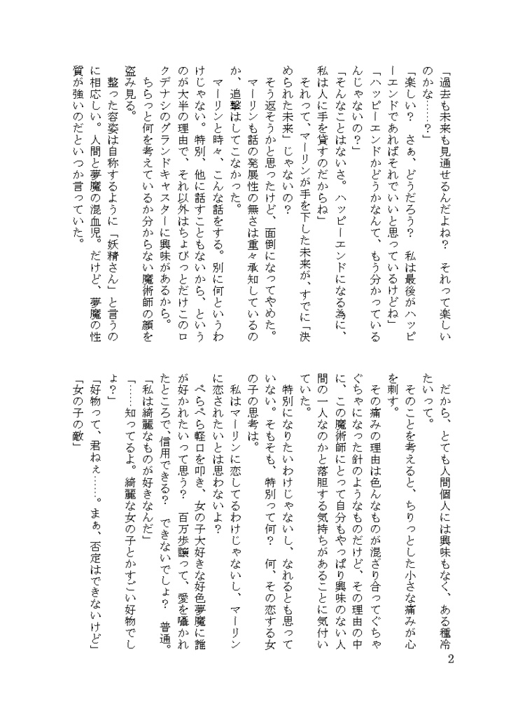 ★頒布終了★【クリックポスト】白夜の夢