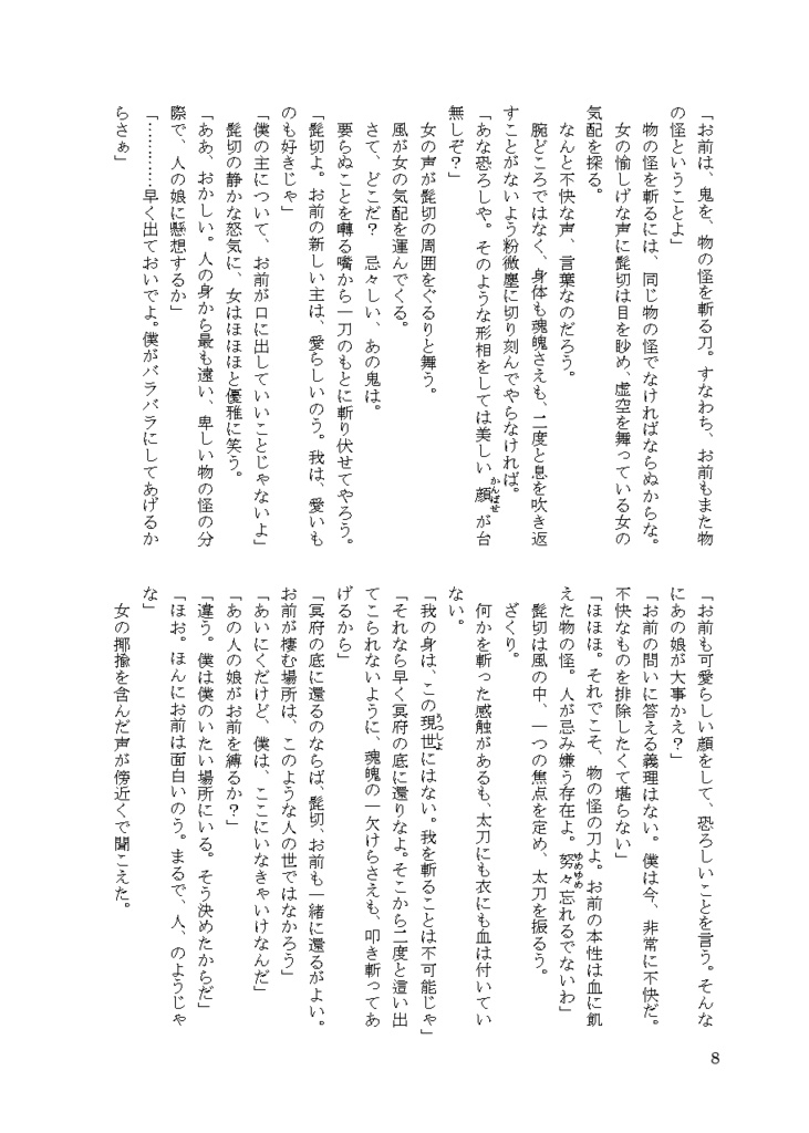 【クリックポスト】物の怪の恋