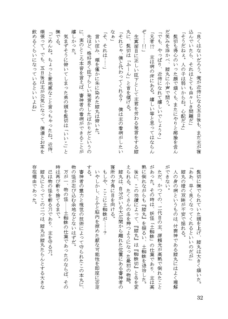 【クリックポスト】物の怪の恋