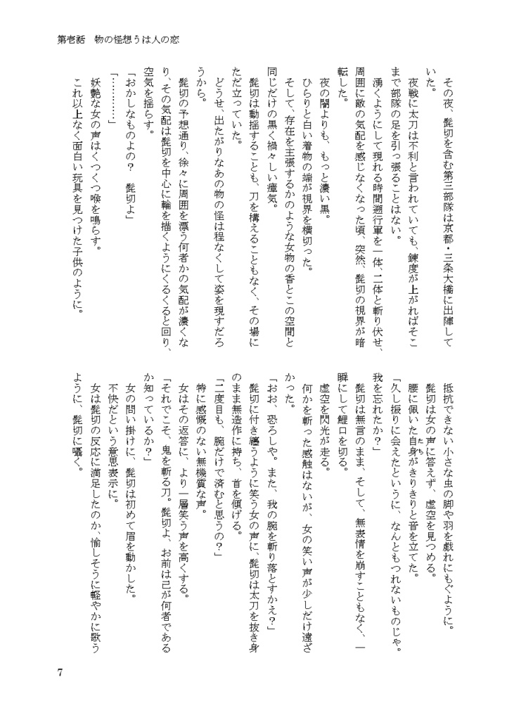 【あんしんBOOTHパック】物の怪の恋