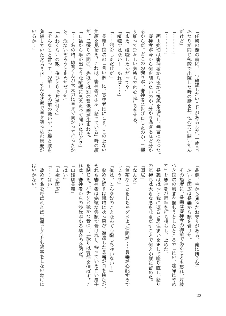 【クリックポスト】伯仲の間