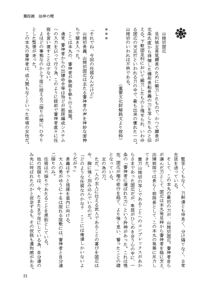 【クリックポスト】伯仲の間