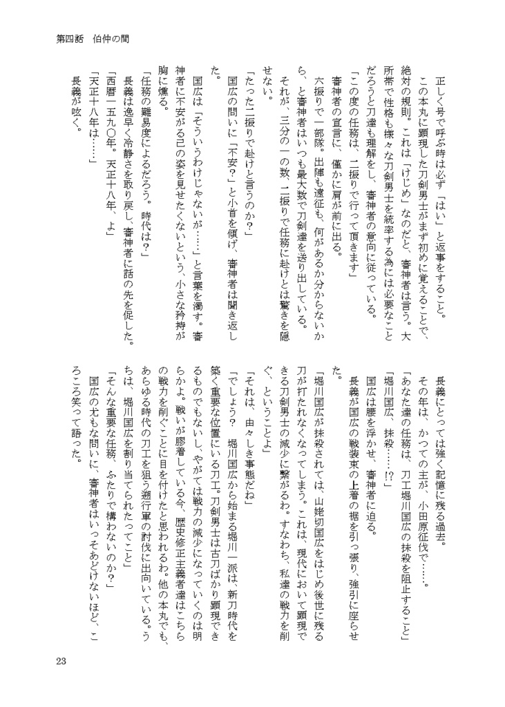 【あんしんBOOTHパック】伯仲の間