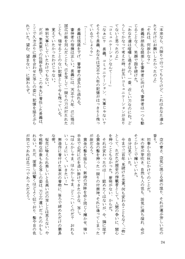 【あんしんBOOTHパック】伯仲の間