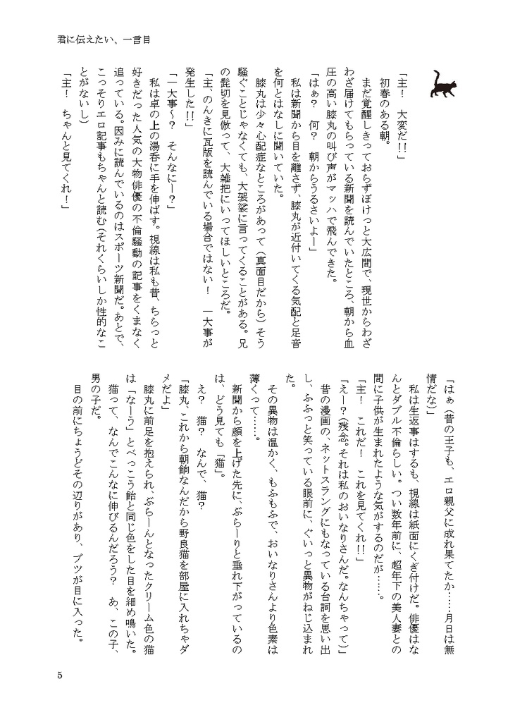 【クリックポスト】君に伝えたい僕の言葉