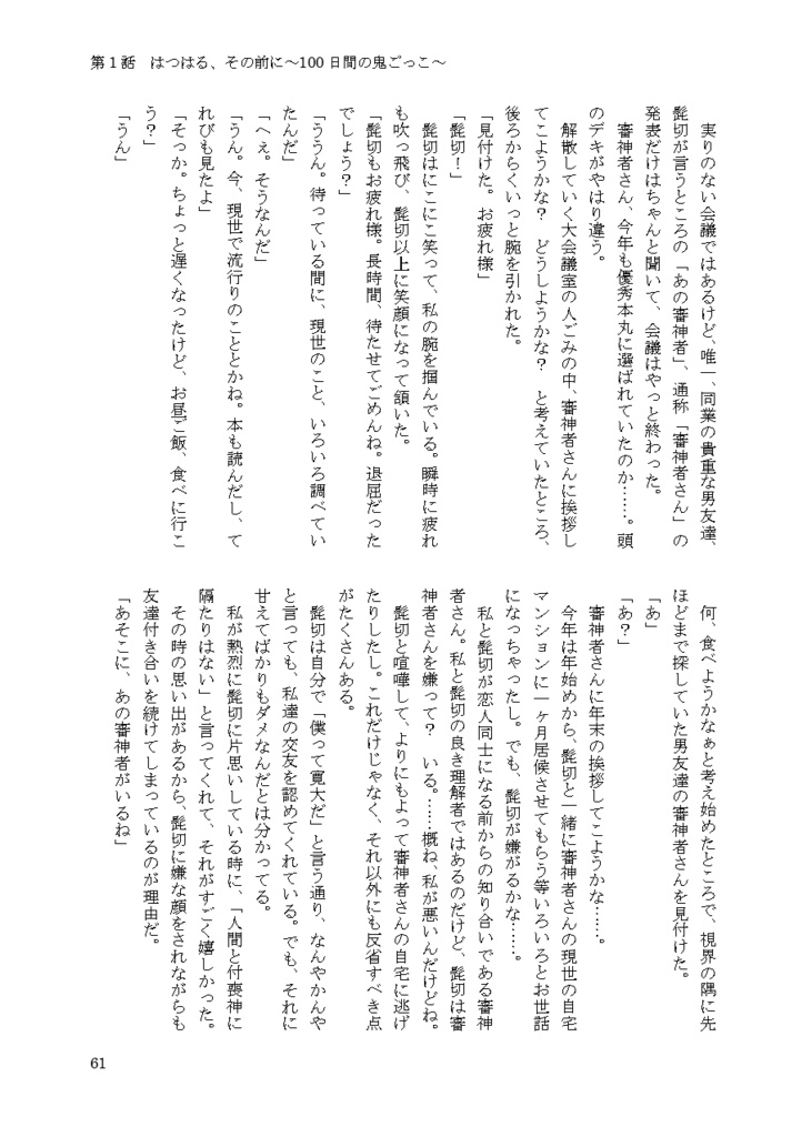 【クリックポスト】100日間の鬼恋ごっこ(再録総集編・別冊)