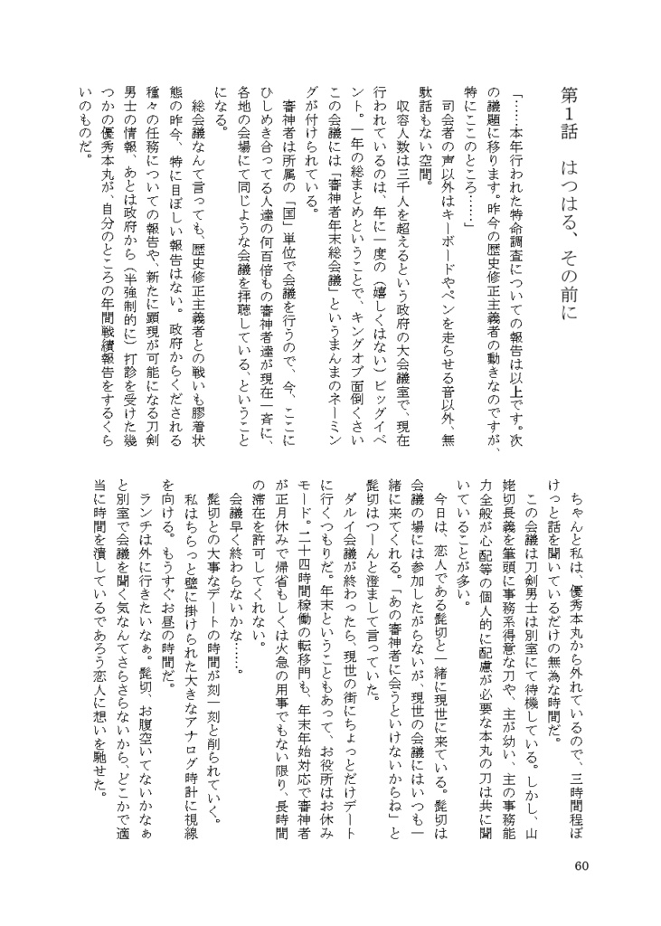 【クリックポスト】100日間の鬼恋ごっこ(再録総集編・別冊)