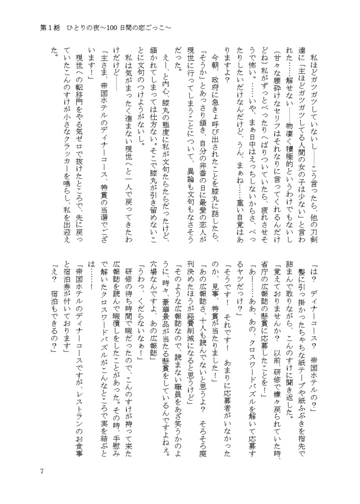 【クリックポスト】100日間の鬼恋ごっこ(再録総集編・別冊)